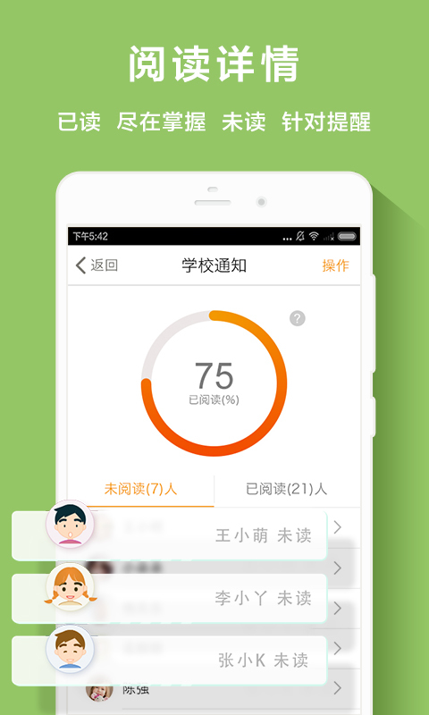 班班 v4.5