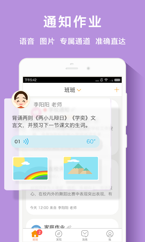 班班 v4.5