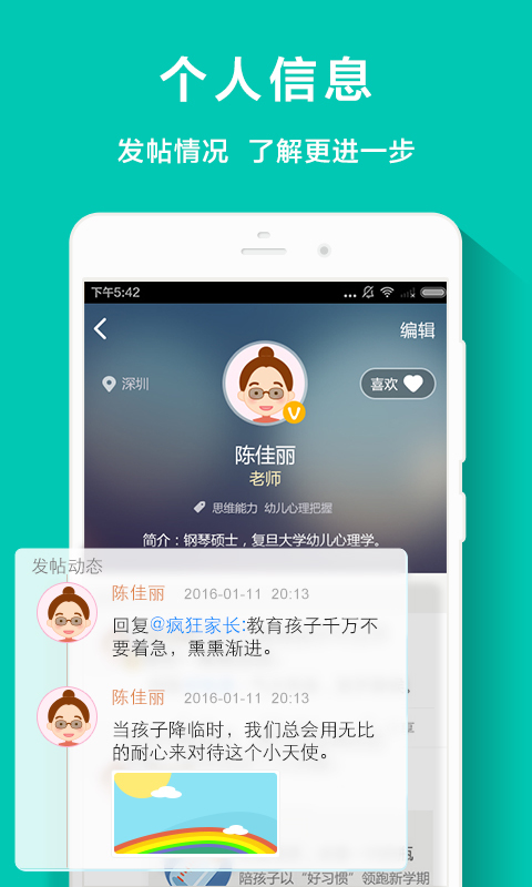 班班 v4.5