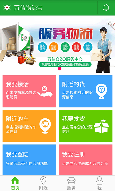 万佶物流宝 v1.2.10