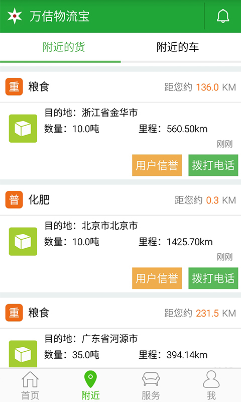 万佶物流宝 v1.2.10