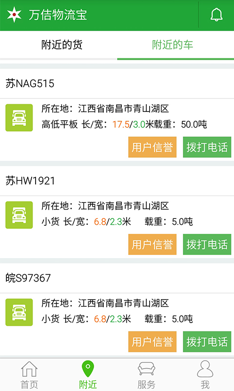 万佶物流宝 v1.2.10