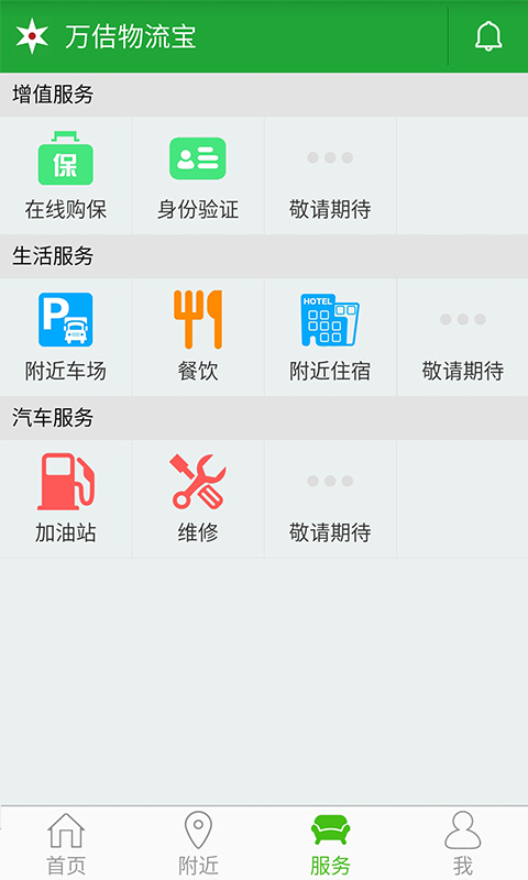 万佶物流宝 v1.2.10