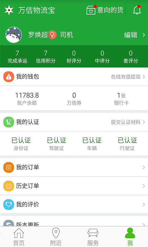 万佶物流宝 v1.2.10