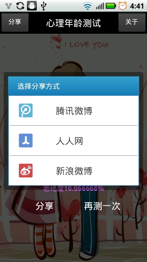 心理年龄测试 v8.3.0