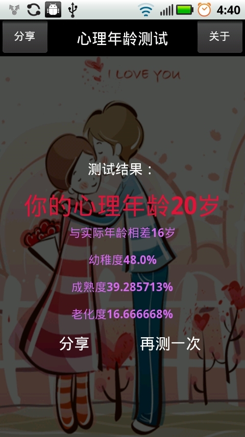 心理年龄测试 v8.3.0