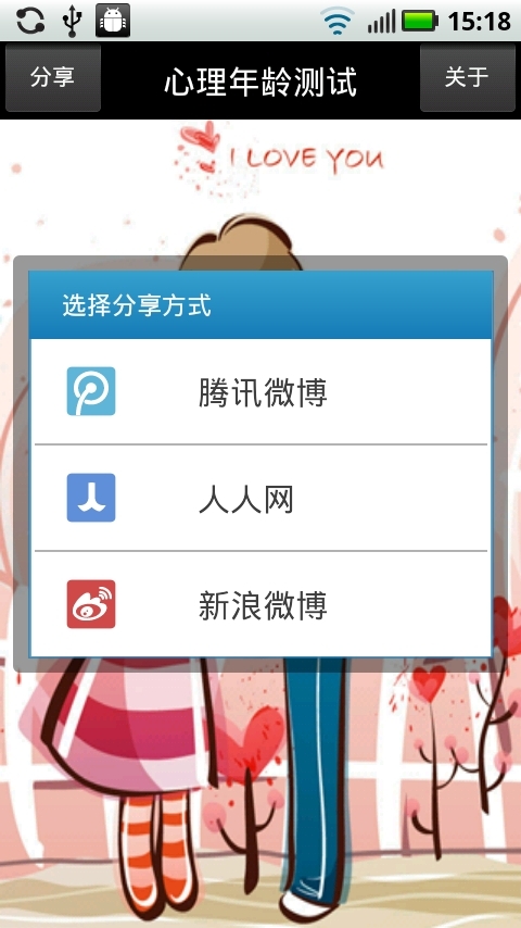 心理年龄测试 v8.3.0