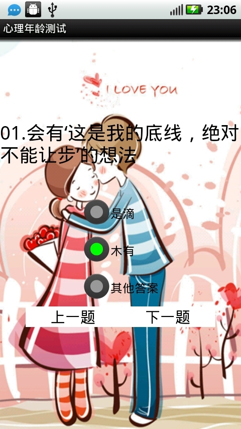 心理年龄测试 v8.3.0