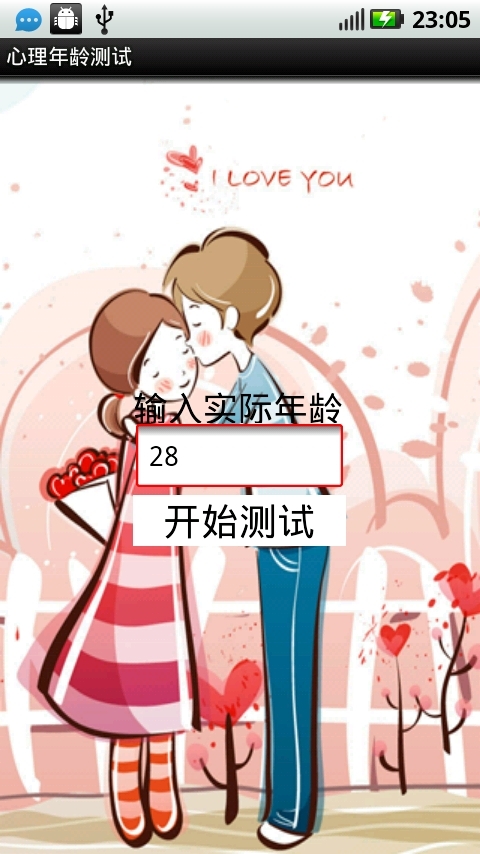 心理年龄测试 v8.3.0