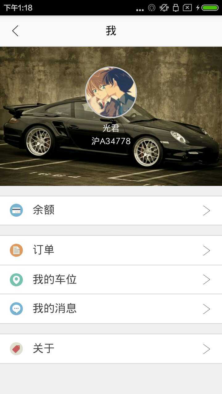 亍亍车位 v1.0.41