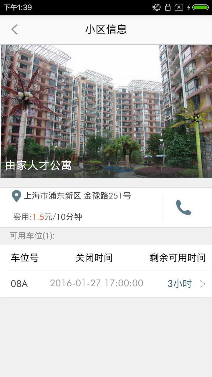 亍亍车位 v1.0.41