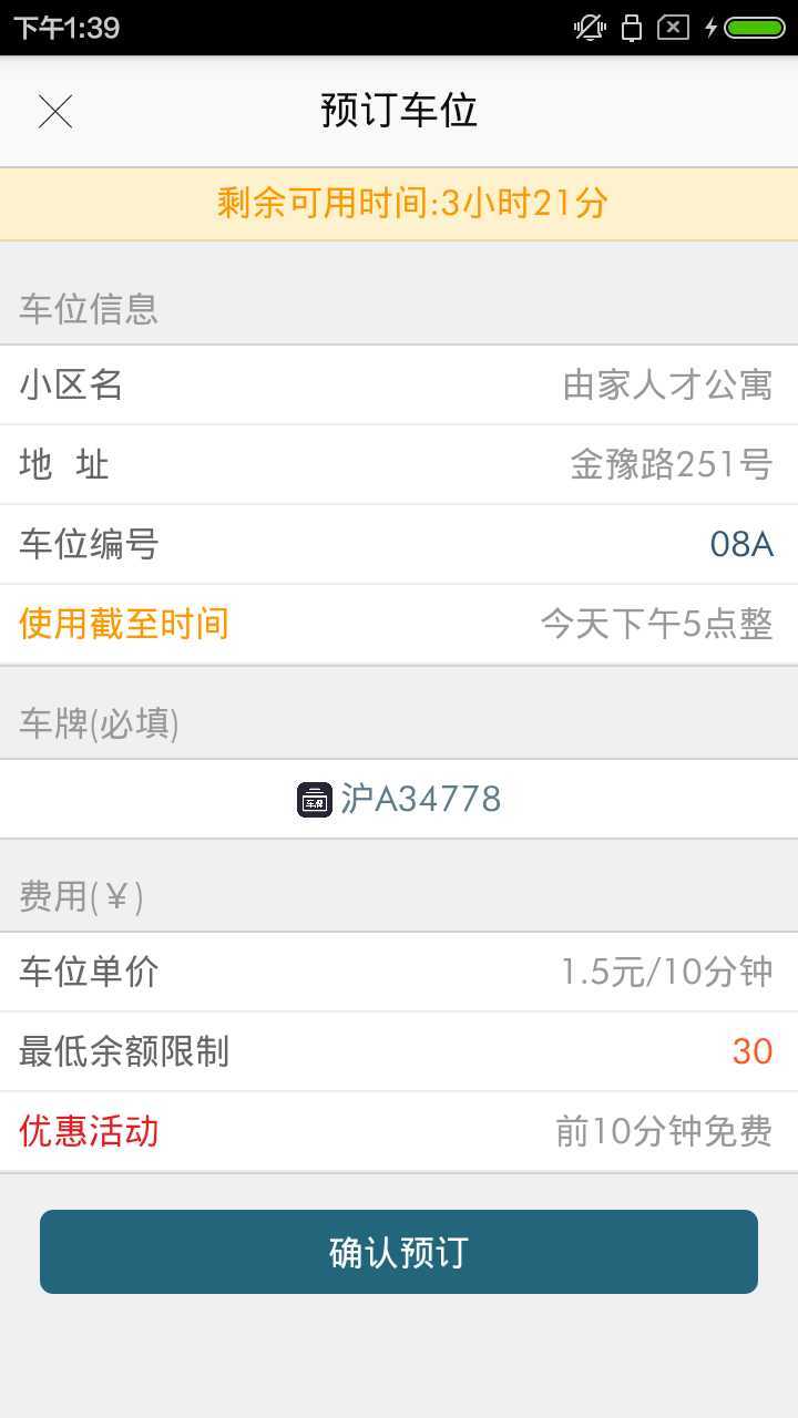 亍亍车位 v1.0.41