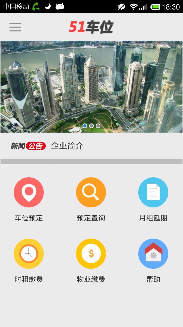 51车位 v2.0