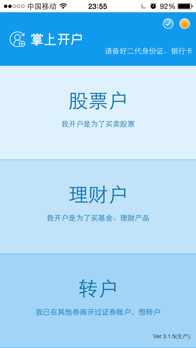 中银证券开户 v3.1.5