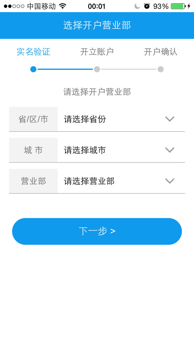 中银证券开户 v3.1.5