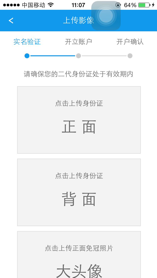 中银证券开户 v3.1.5