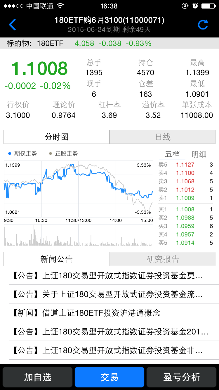 玉衡股票期权仿真交易系统 v2.5.4