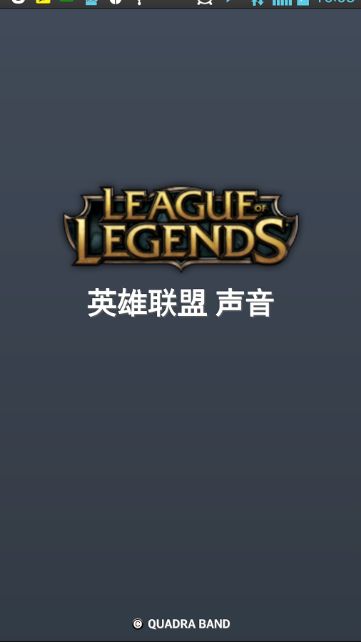 英雄联盟 声音 v1.2