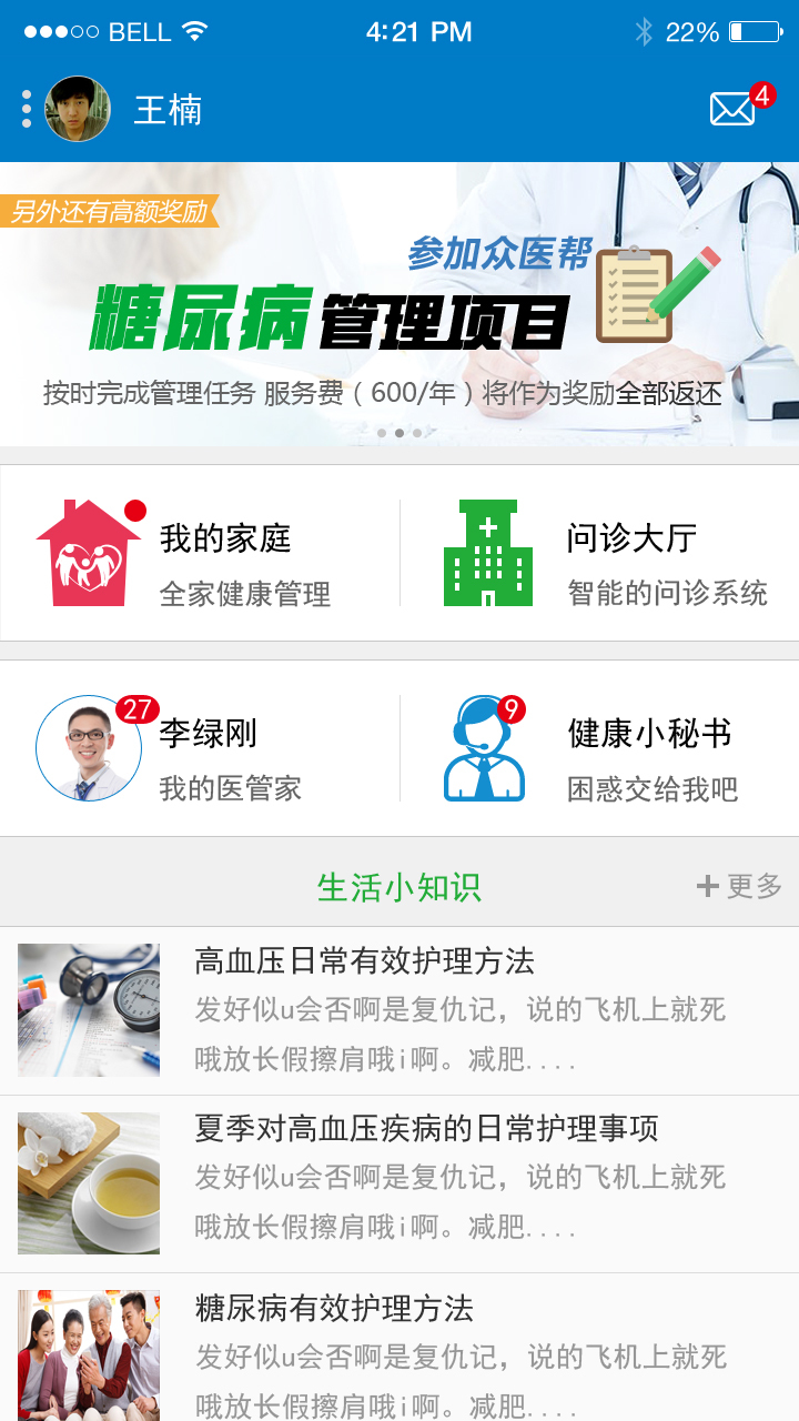 众医帮会员版 v1.0.2.8