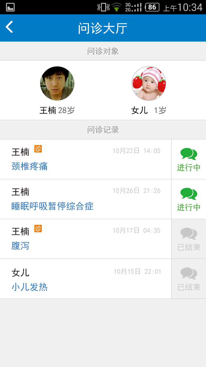 众医帮会员版 v1.0.2.8