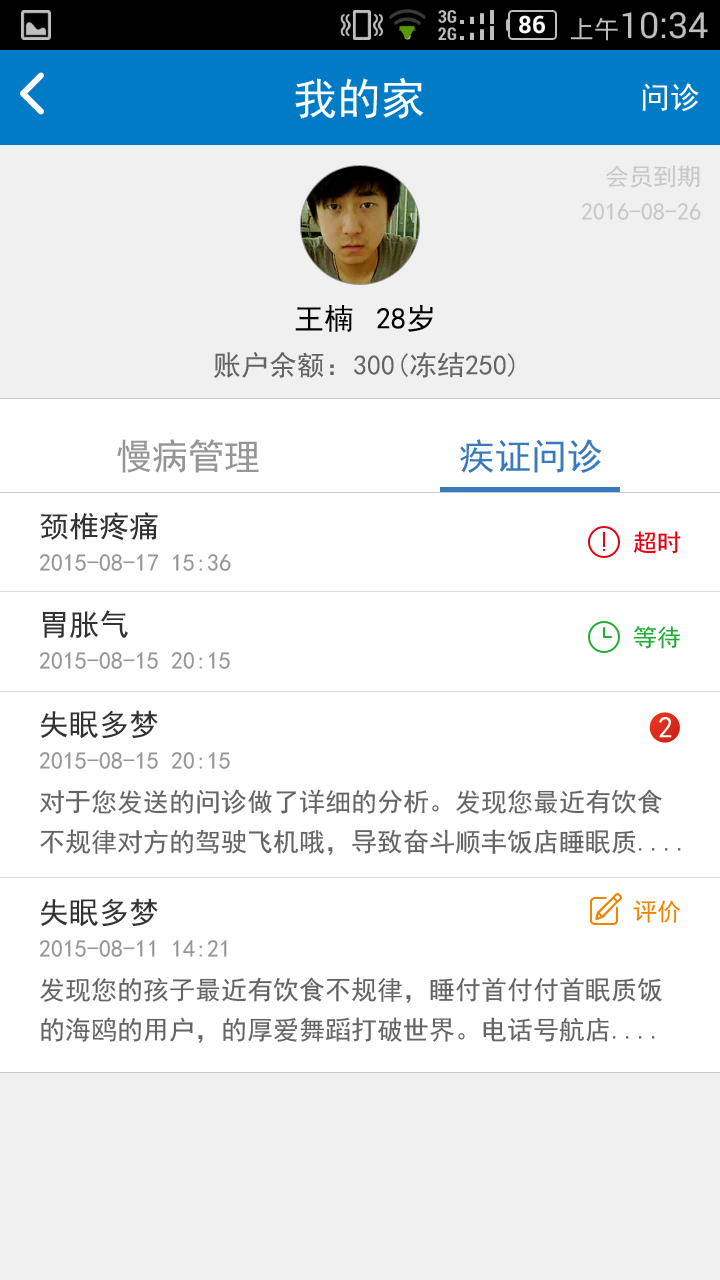 众医帮会员版 v1.0.2.8