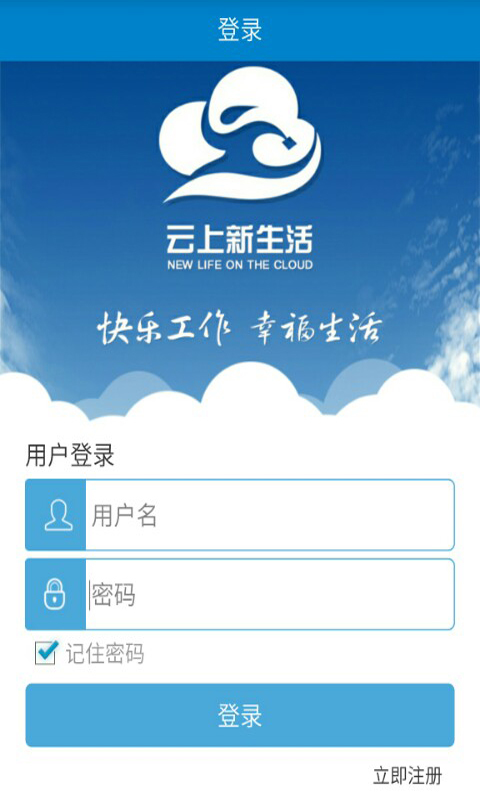 云上新生活 v1.3.0
