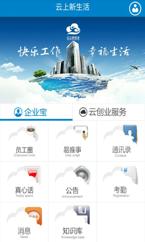 云上新生活 v1.3.0