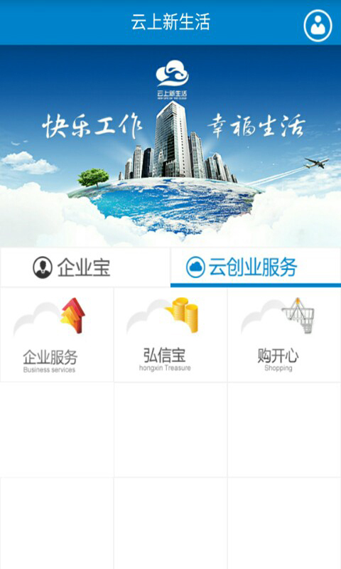 云上新生活 v1.3.0