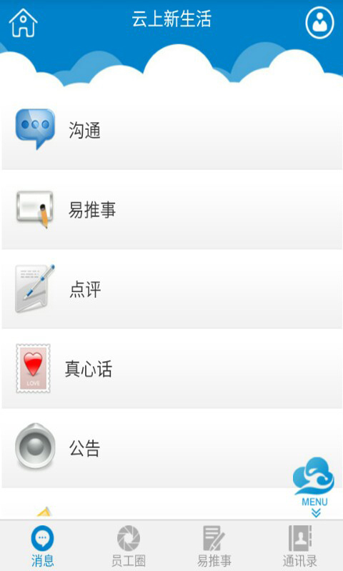 云上新生活 v1.3.0