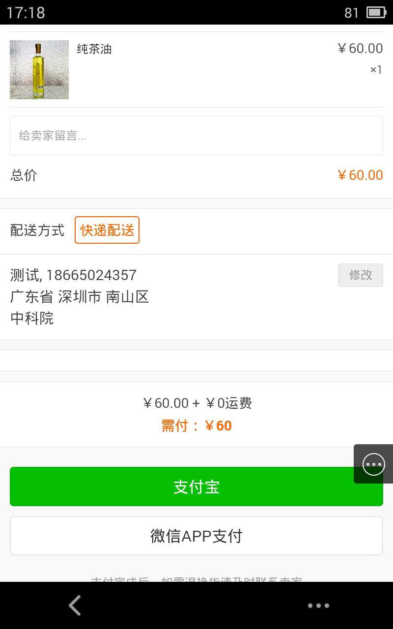 农夫味道 v0.0.15