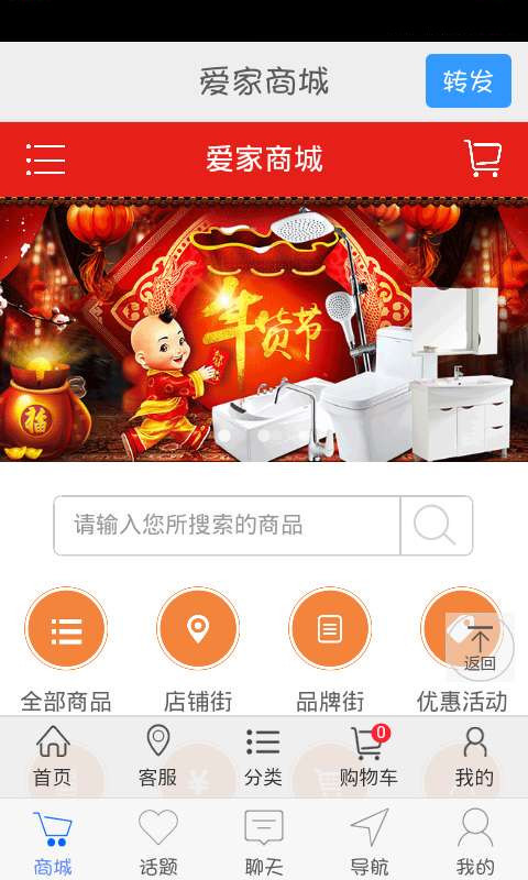 爱家商城 v1.0