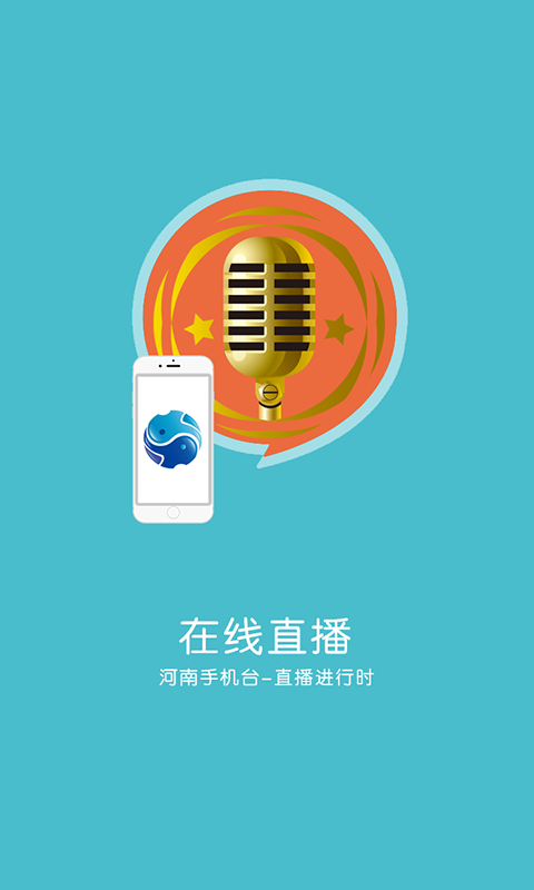 河南手机台 v4.1.6