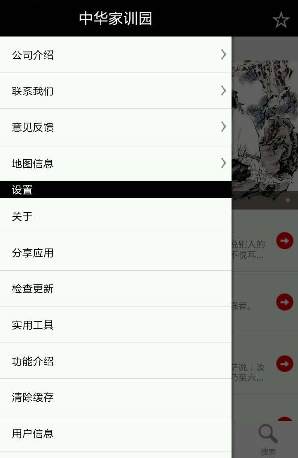 中华家训园 v1.1