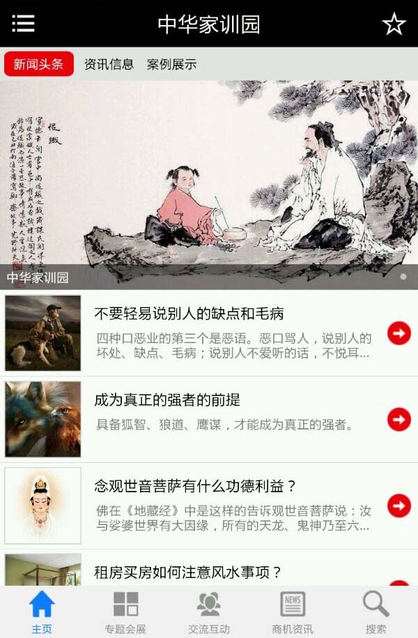 中华家训园 v1.1