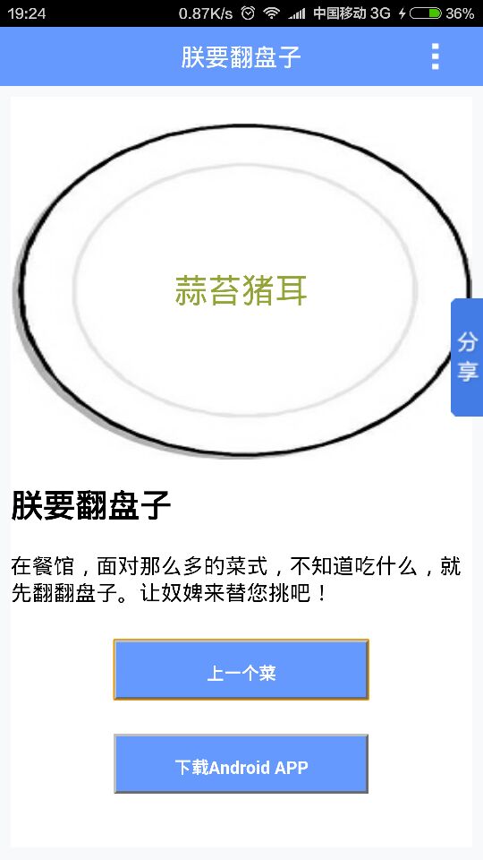 朕要翻盘子 v1.0