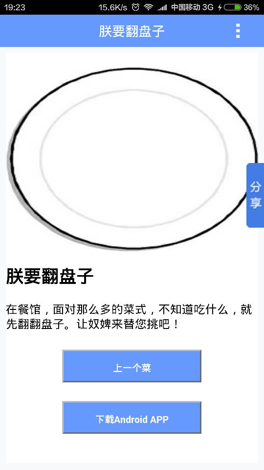 朕要翻盘子 v1.0