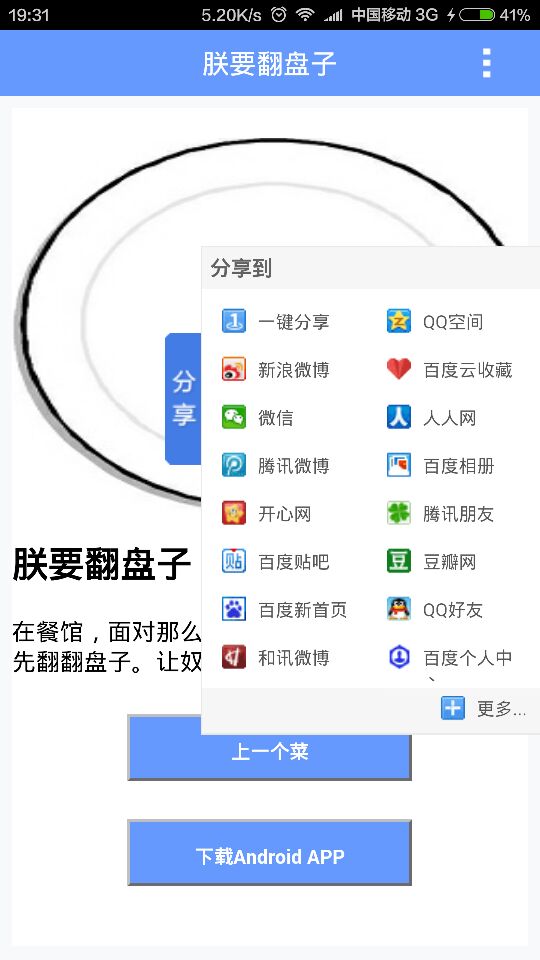 朕要翻盘子 v1.0