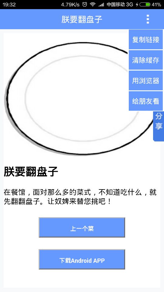 朕要翻盘子 v1.0