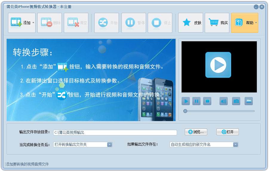 蒲公英iPhone视频格式转换器 V7.3.8