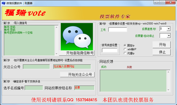 福瑞微信投票软件MicroFree V22.45 绿色版