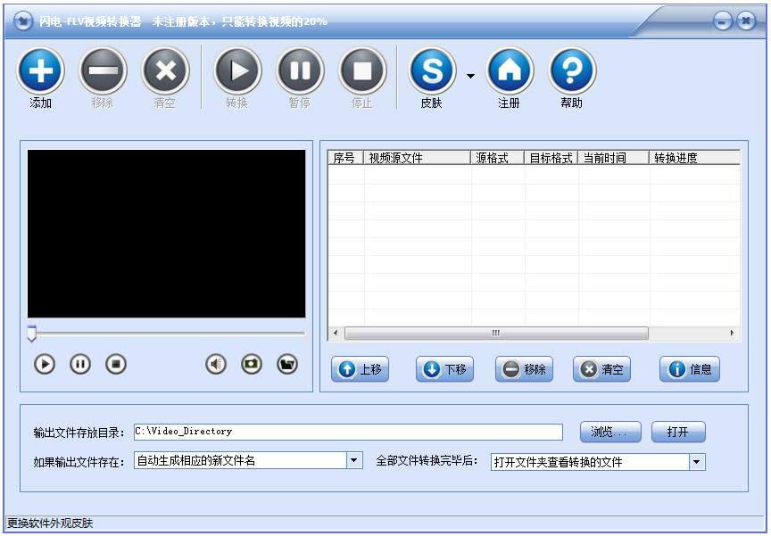 闪电FLV视频转换器 V13.6.0