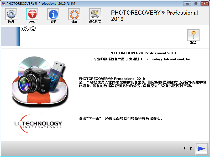 PhotoRecovery(照片恢复软件) V5.1.8.9