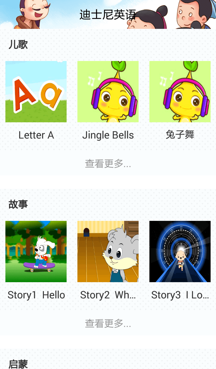 迪士尼英语 v1.0