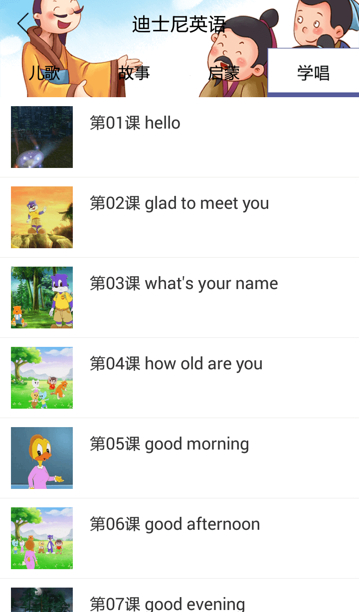 迪士尼英语 v1.0