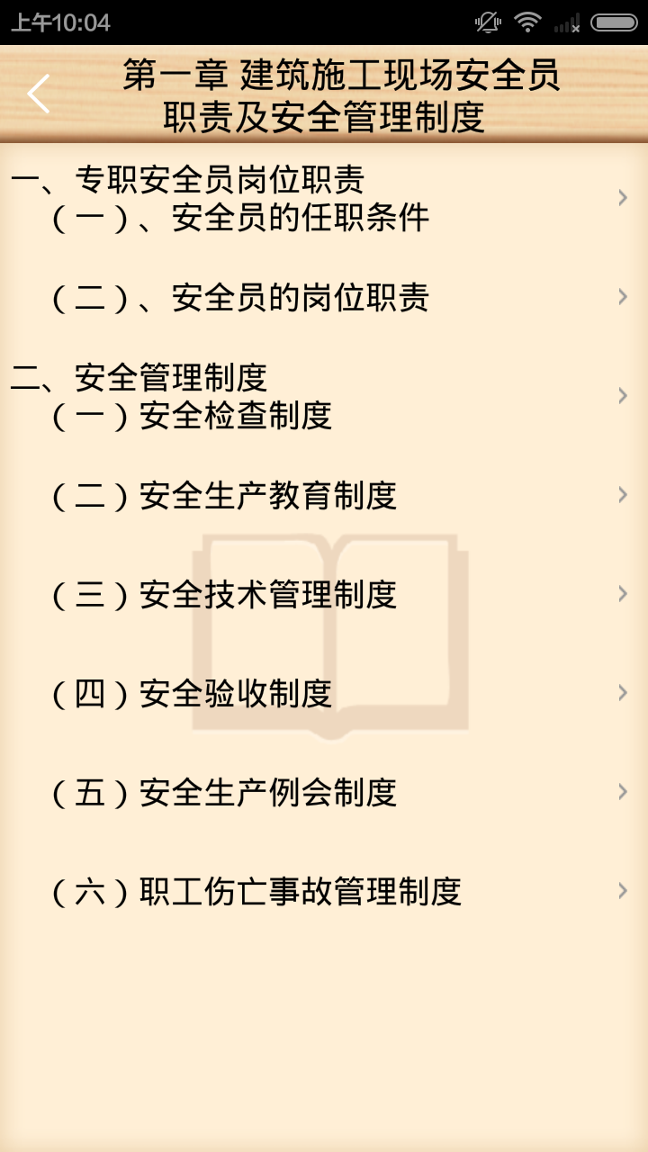 超级安全员 v1.4