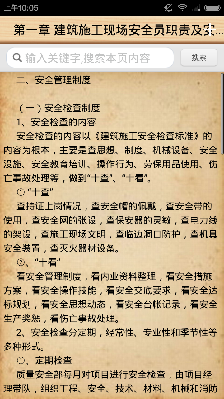 超级安全员 v1.4