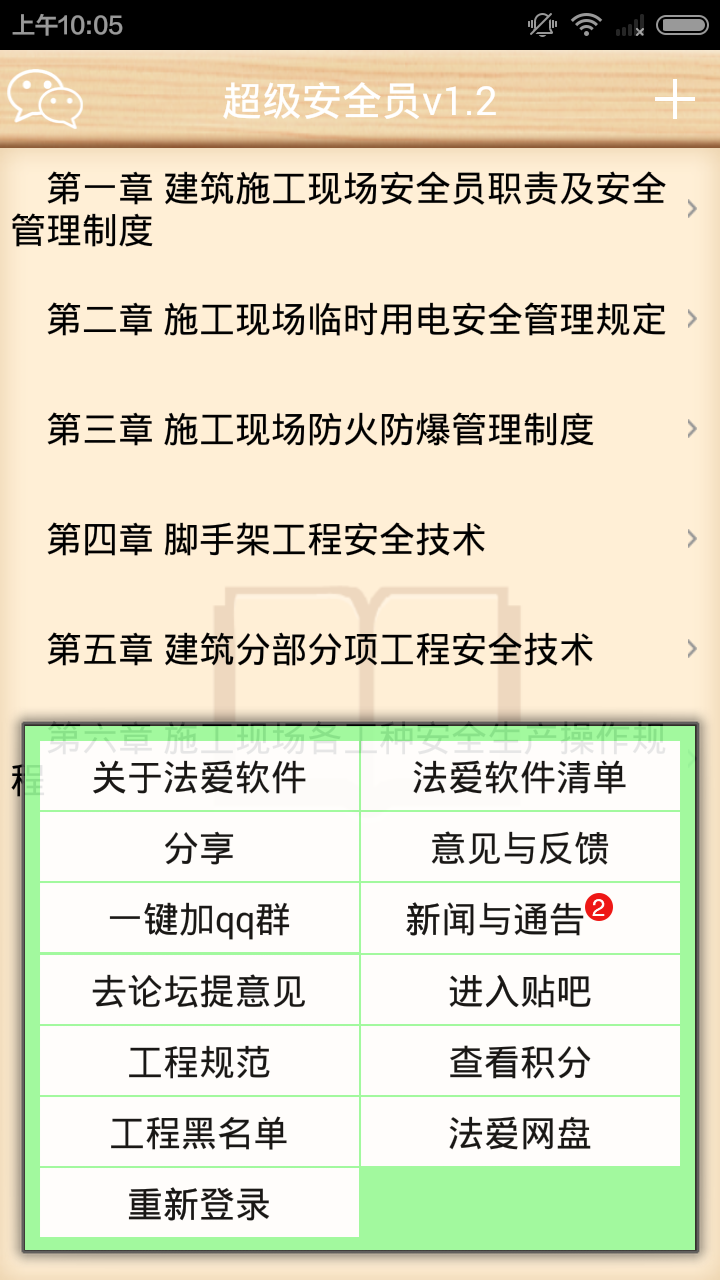 超级安全员 v1.4