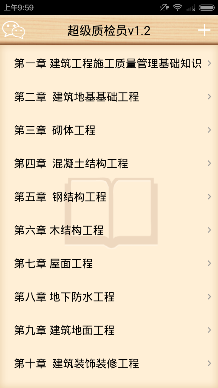 超级质检员 v1.4