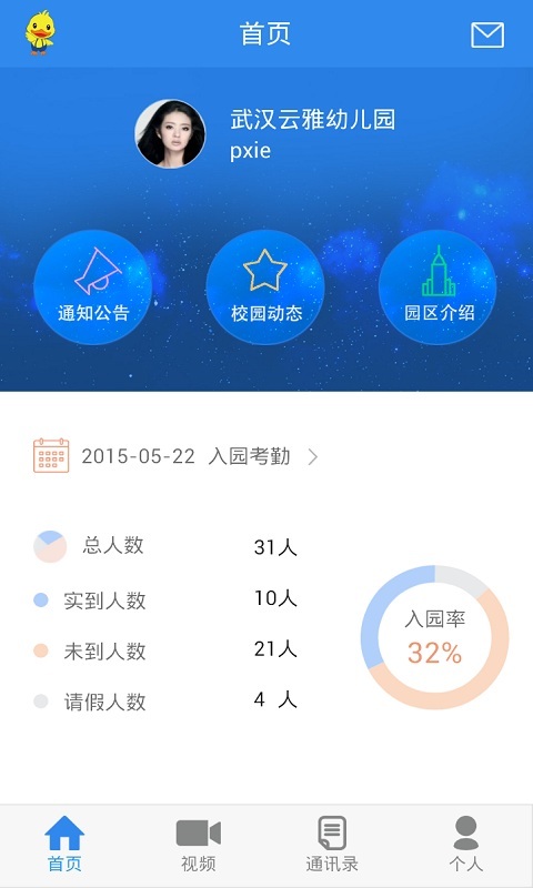 微童年园长版 v1.0.2