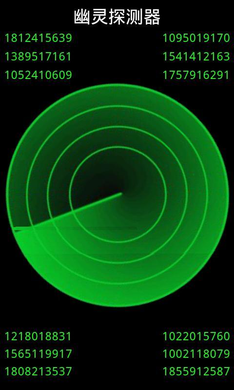 幽灵探测器 v1.0